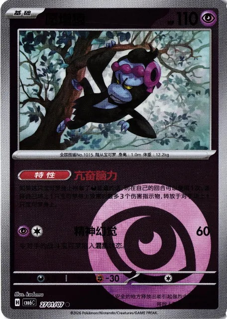 Munkidori Gem Pack Vol. 6 27-01/07 Vorderseite